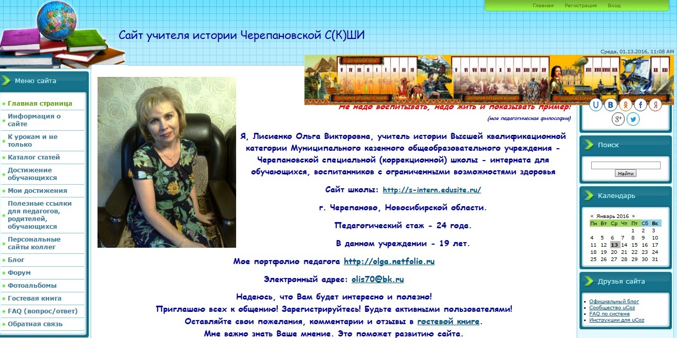 Сайты учителей пермского края